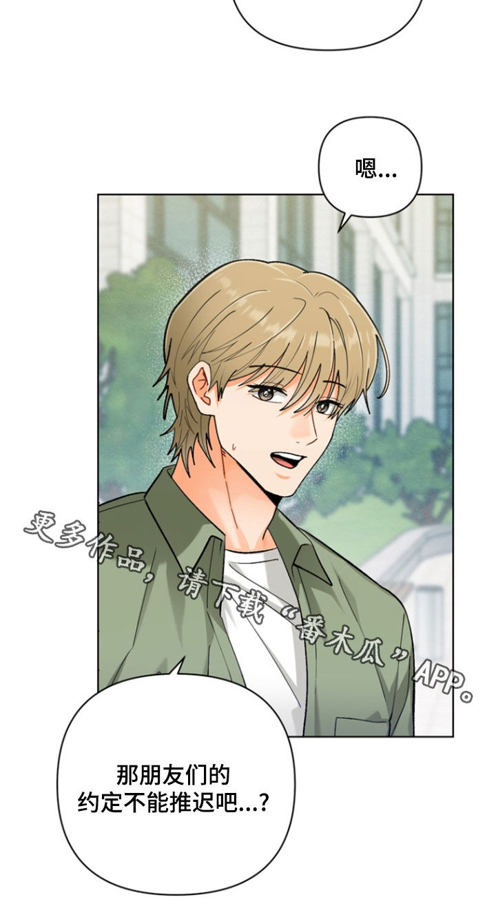朋友的遗愿清单漫画,第44章：【第二季】我是笨蛋3图