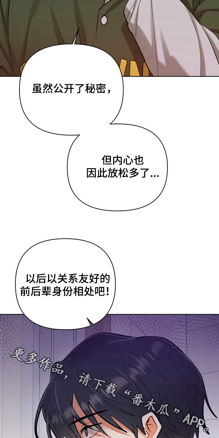 朋友的遗愿清单漫画,第53章：【第二季】好办法5图