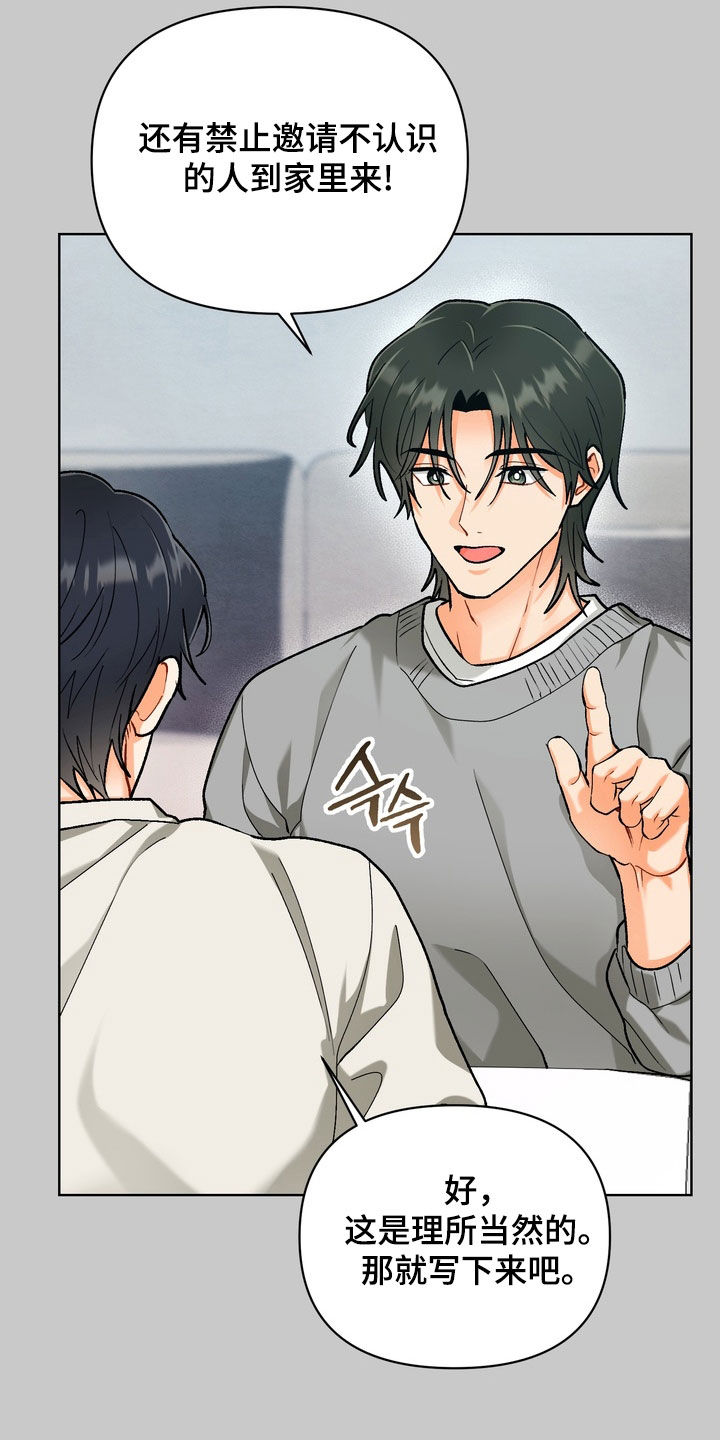 朋友的遗愿清单漫画,第40章：【第二季】制定守则2图
