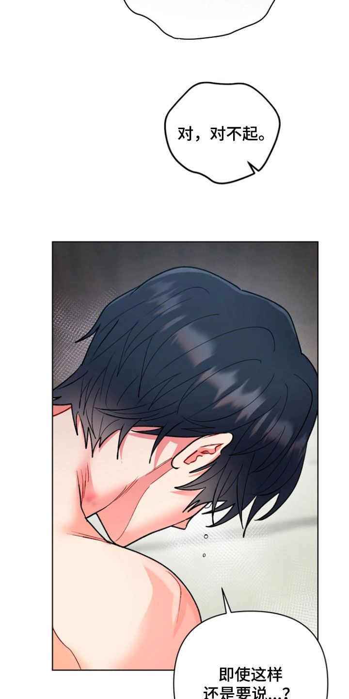 朋友的遗愿清单漫画,第19章：选择2图