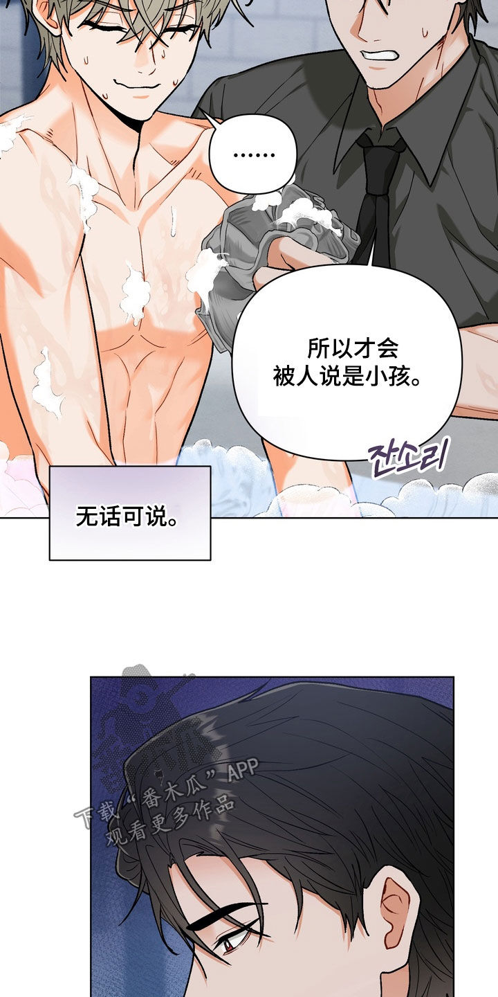 朋友的遗愿清单漫画,第36章：【第二季】吃醋了吧5图