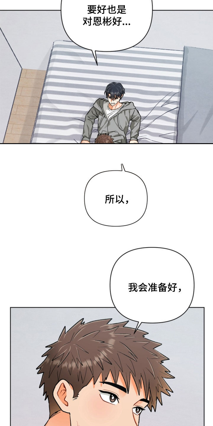 朋友的遗愿清单漫画,第45章：【第二季】不要乱来1图