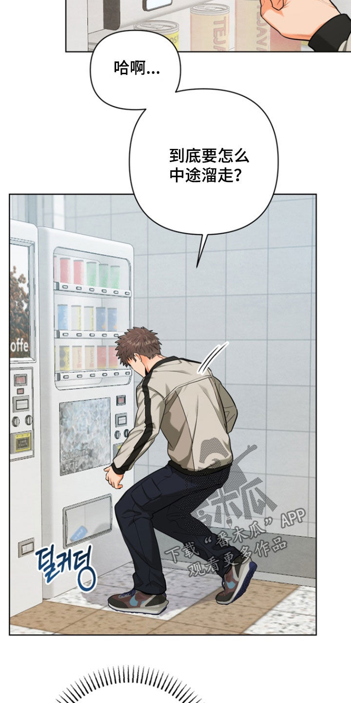 朋友的遗愿清单漫画,第44章：【第二季】我是笨蛋2图