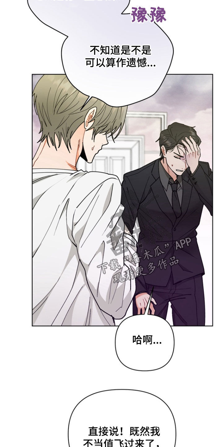朋友的遗愿清单漫画,第25章：遗憾4图
