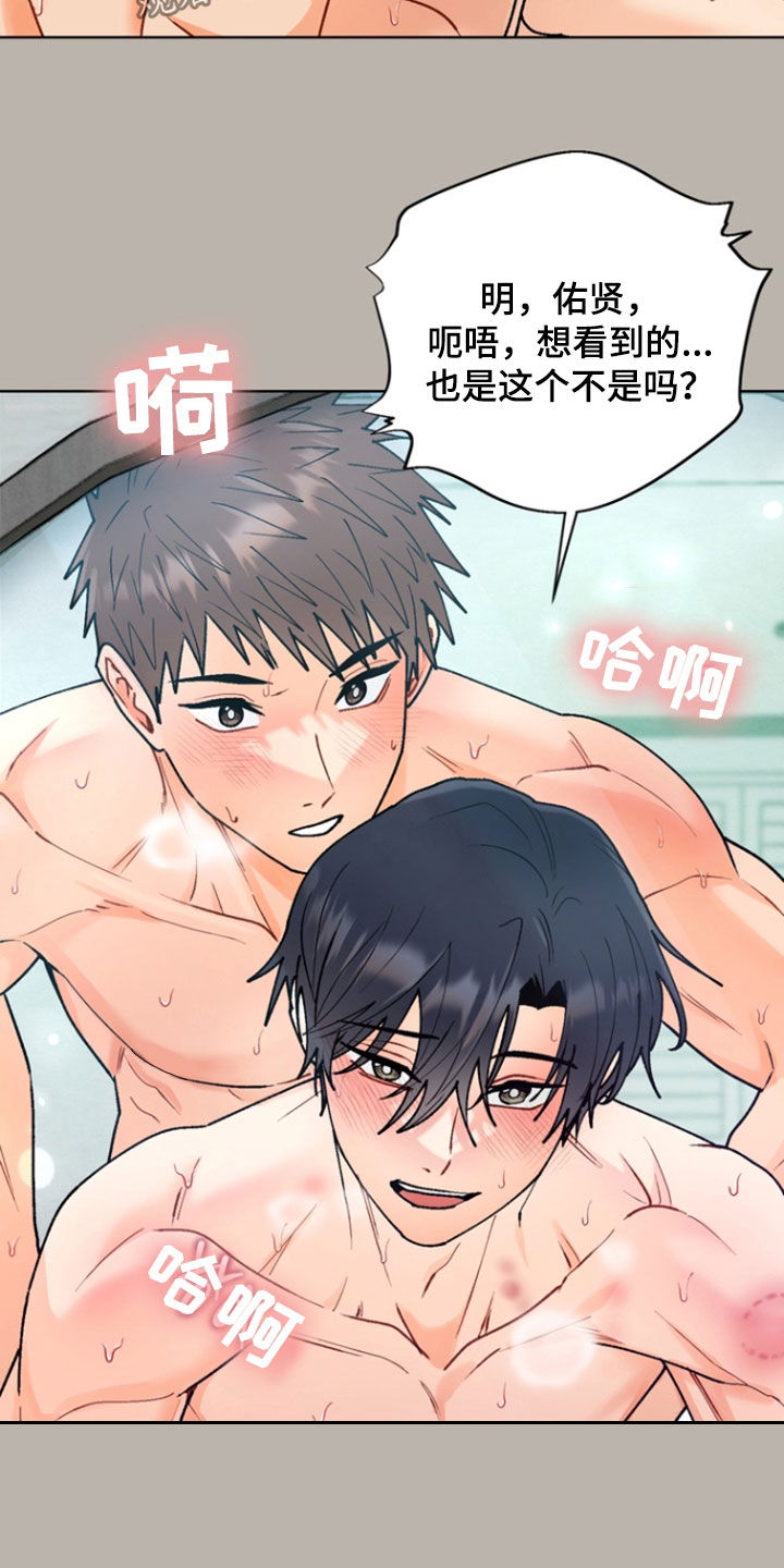 朋友的遗愿清单漫画,第23章：和睦相处4图