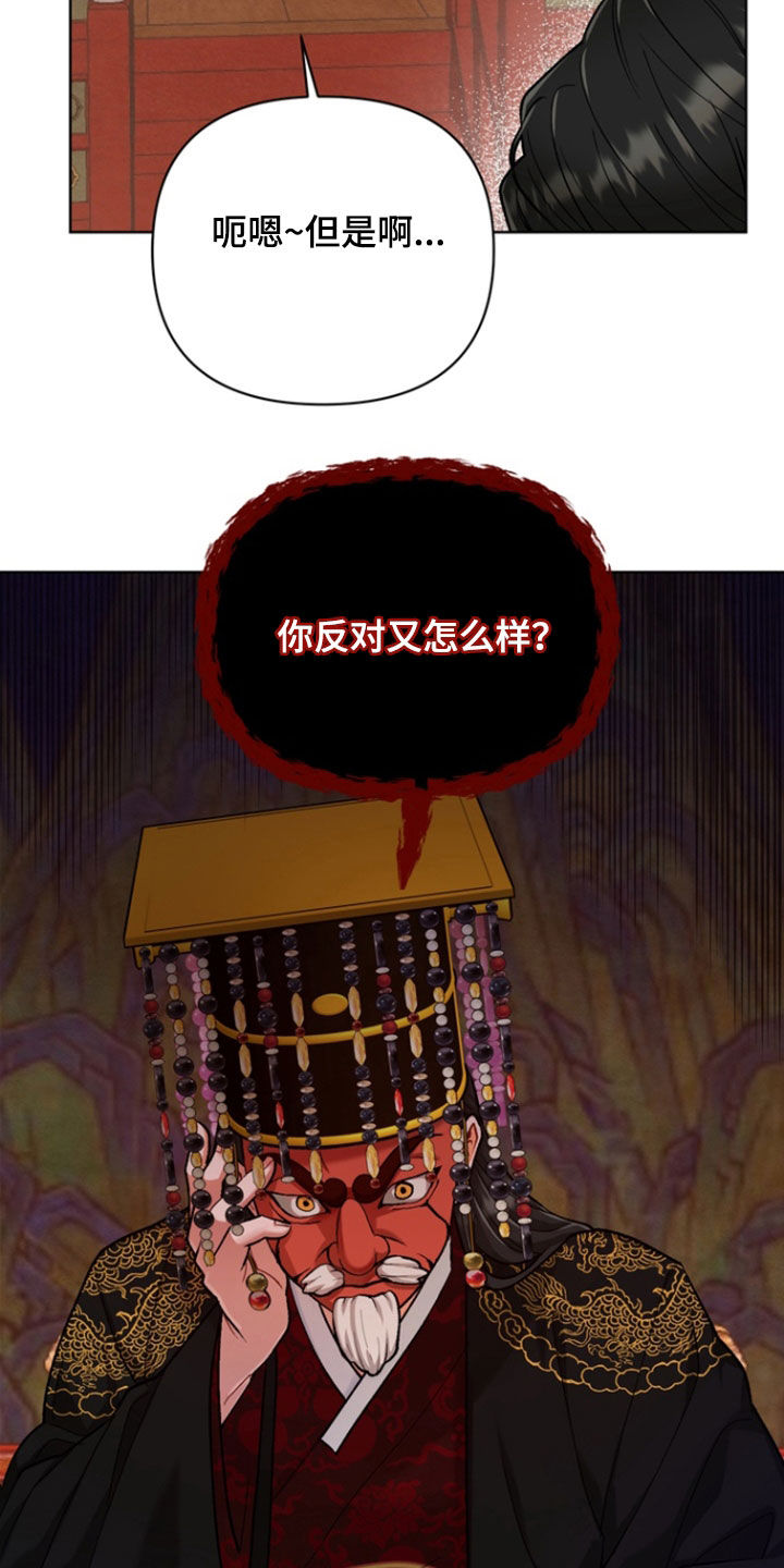 朋友的遗愿清单漫画,第30章：【第二季】我反对3图
