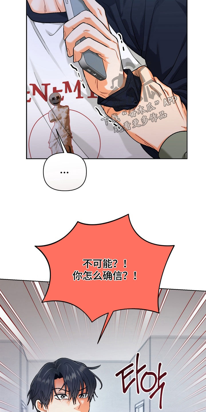 朋友的遗愿清单漫画,第58章：【第二季】你都不担心吗2图