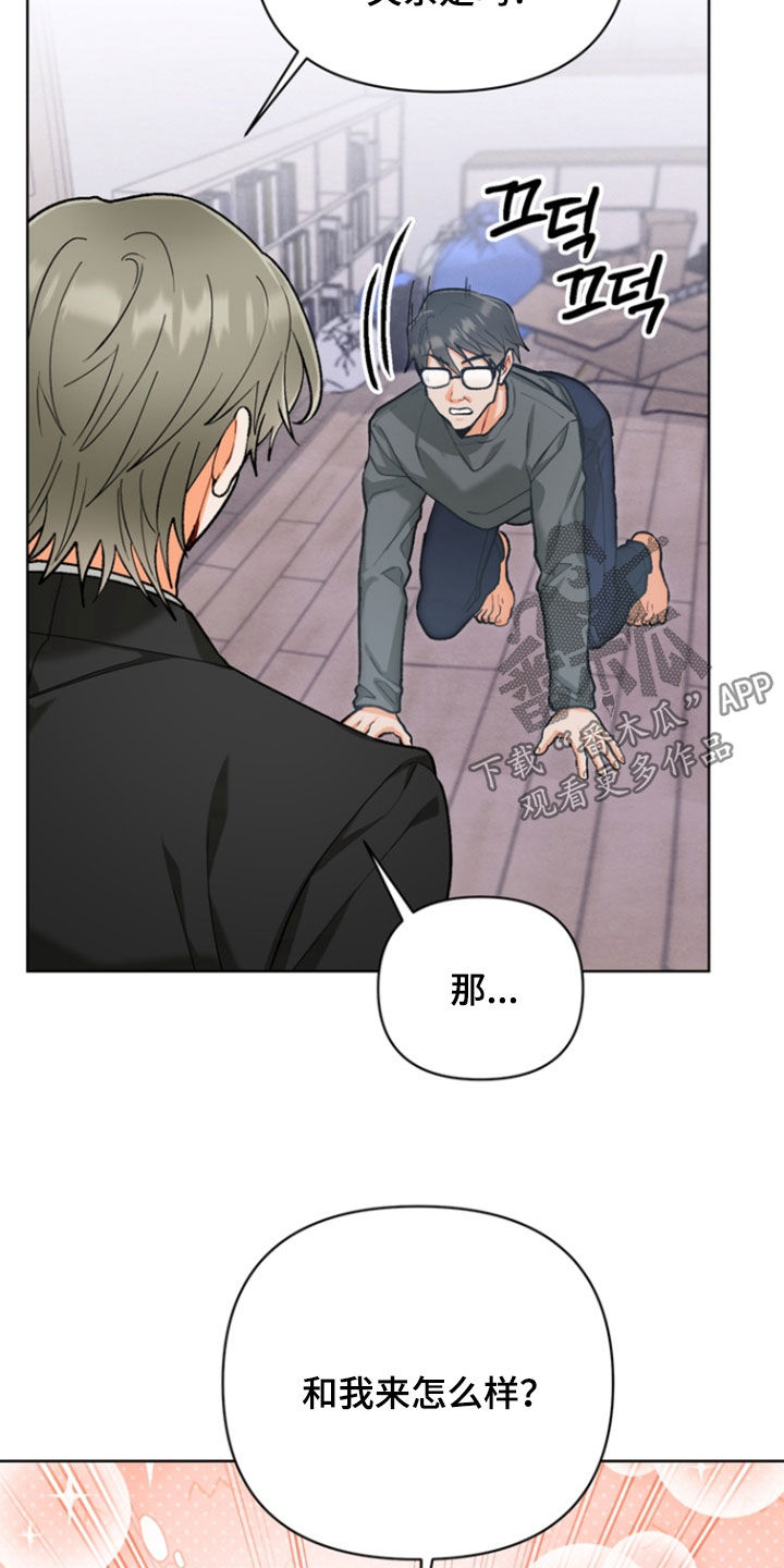 朋友的遗愿清单漫画,第33章：【第二季】诱发嫉妒5图