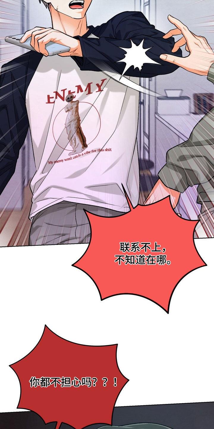 朋友的遗愿清单漫画,第58章：【第二季】你都不担心吗3图