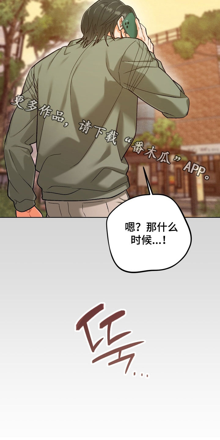 朋友的遗愿清单漫画,第58章：【第二季】你都不担心吗1图