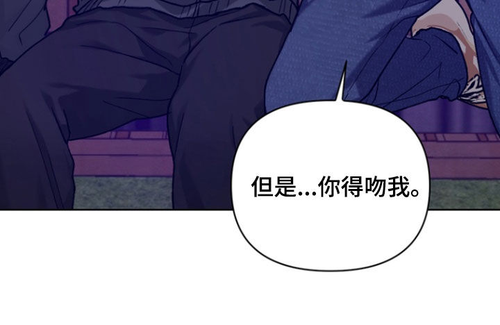 朋友的遗愿清单漫画,第47章：【第二季】你得吻我3图