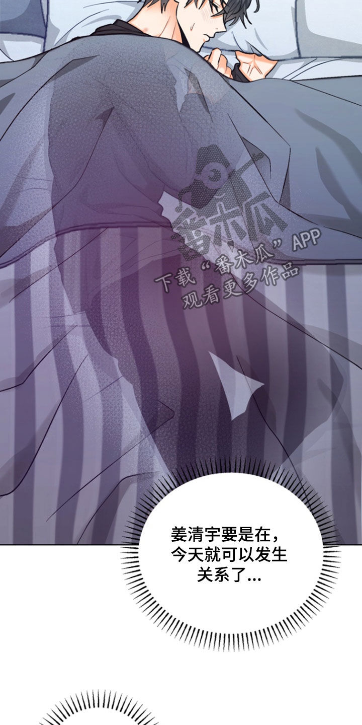 朋友的遗愿清单漫画,第47章：【第二季】你得吻我1图