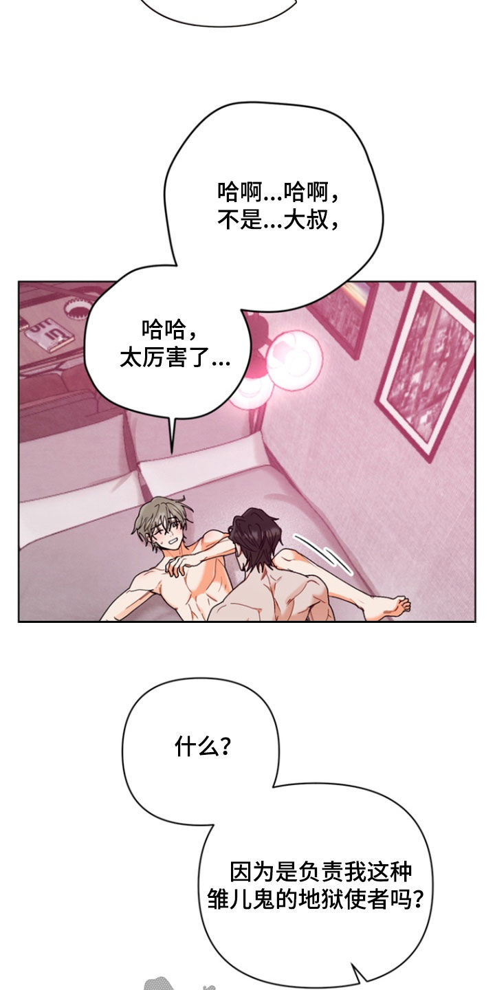 朋友的遗愿清单漫画,第26章：害怕3图
