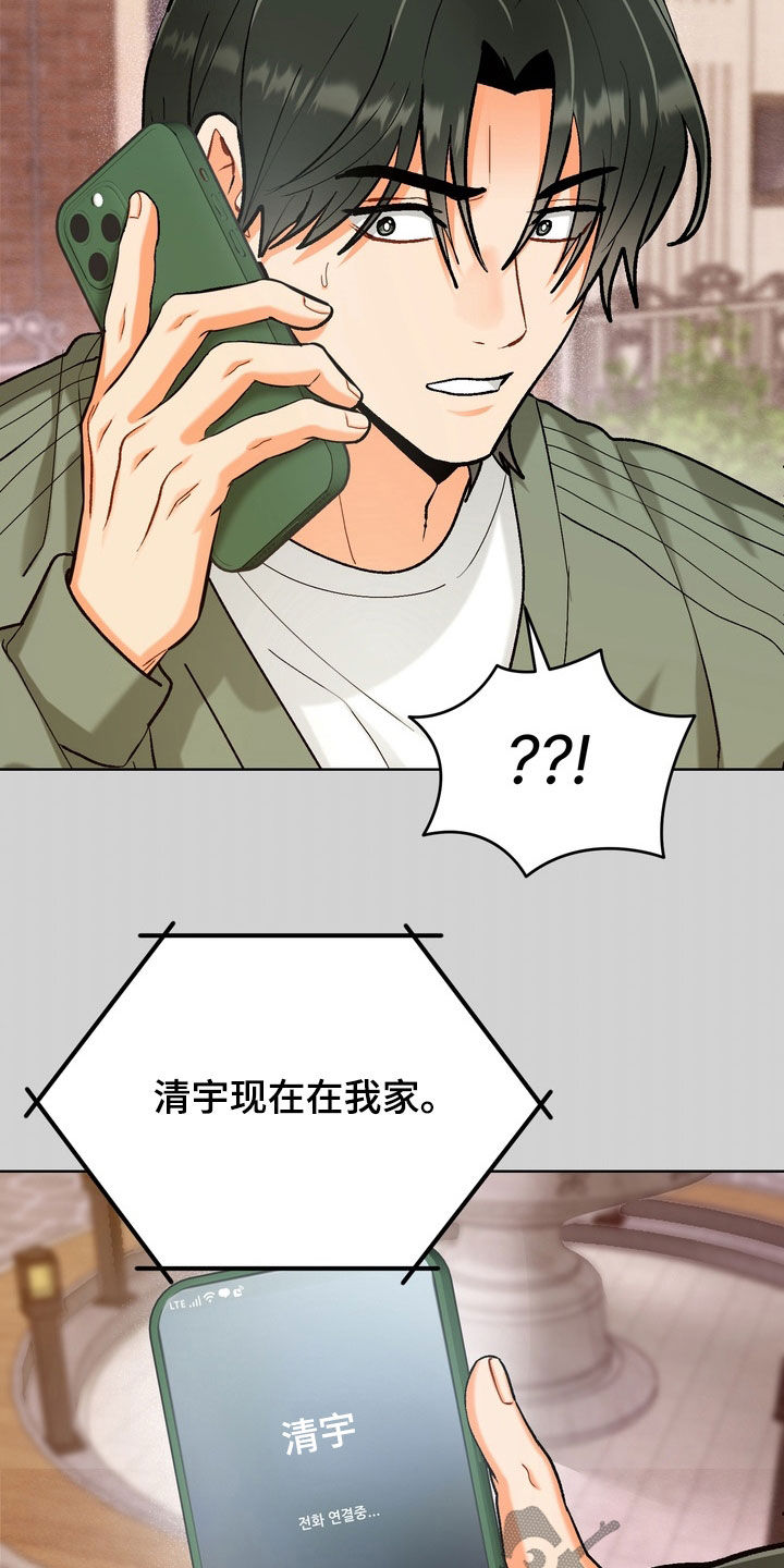 朋友的遗愿清单漫画,第58章：【第二季】你都不担心吗2图