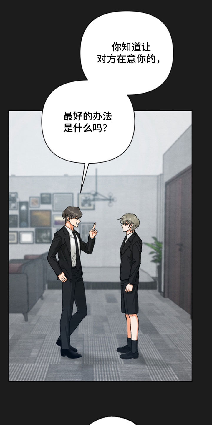 朋友的遗愿清单漫画,第33章：【第二季】诱发嫉妒5图