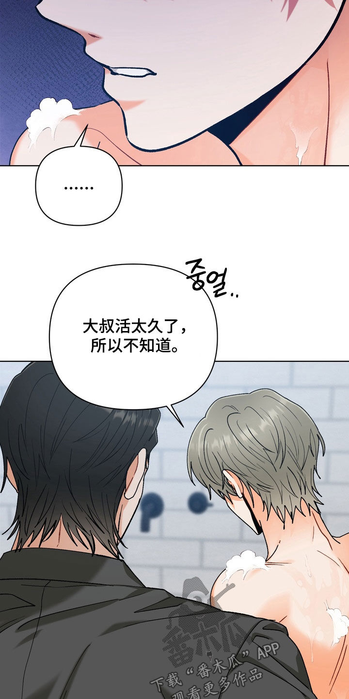 朋友的遗愿清单漫画,第36章：【第二季】吃醋了吧2图
