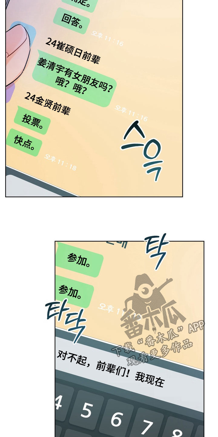 朋友的遗愿清单漫画,第42章：【第二季】你们在说什么4图