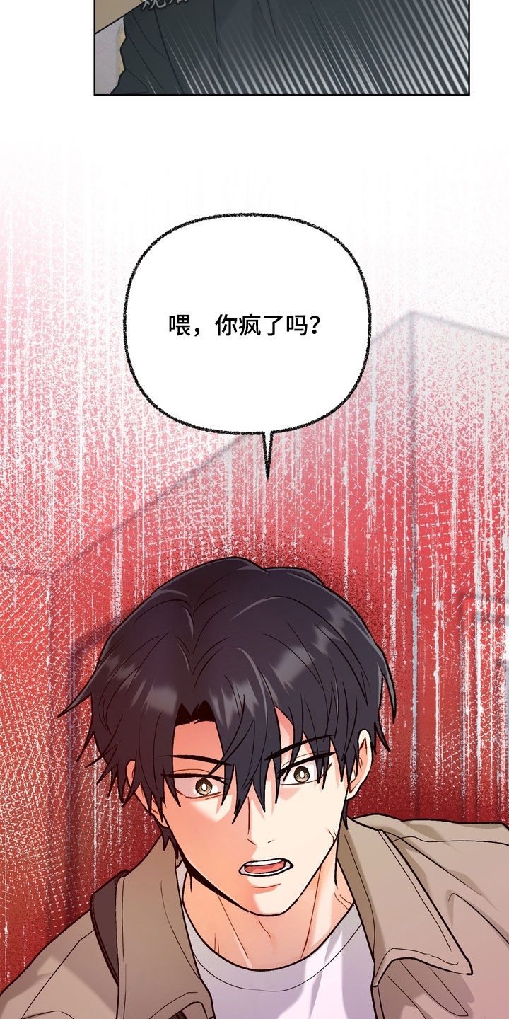 朋友的遗愿清单漫画,第43章：【第二季】你疯了吗5图