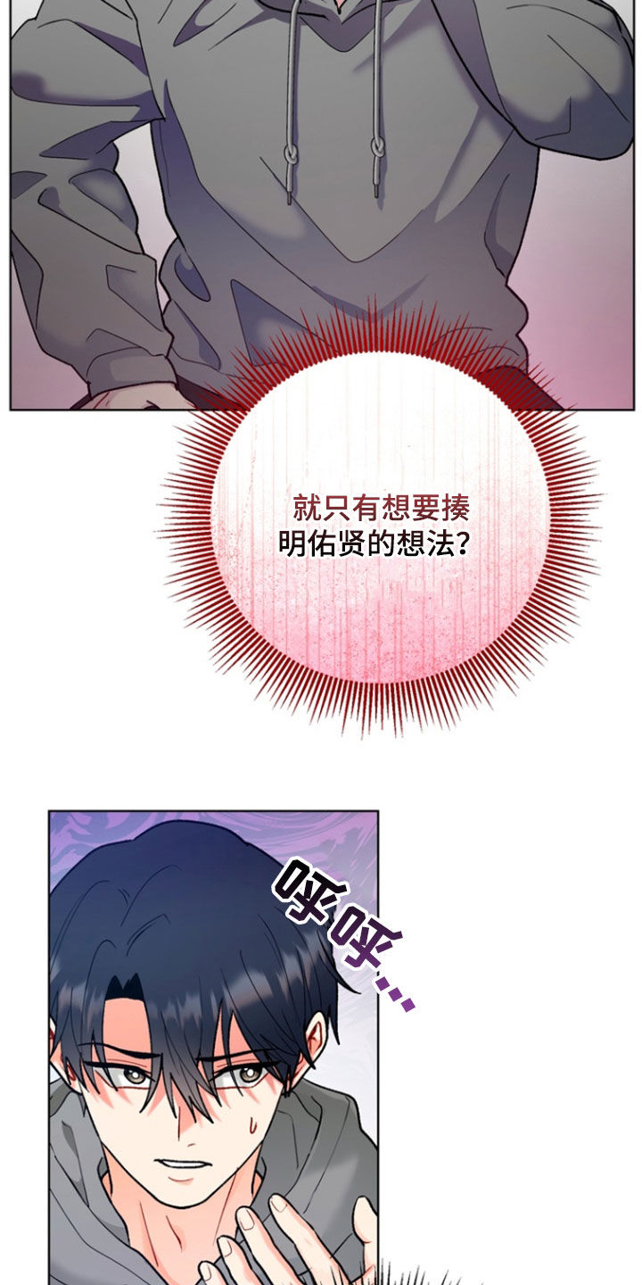 朋友的遗愿清单漫画,第19章：选择2图