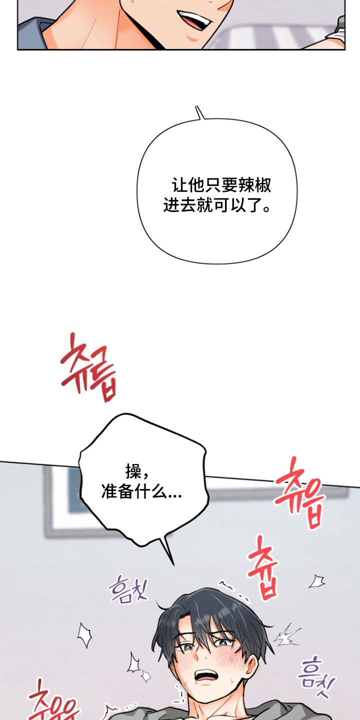 朋友的遗愿清单漫画,第45章：【第二季】不要乱来2图