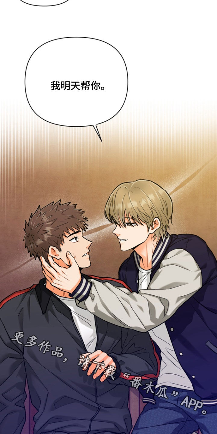 朋友的遗愿清单漫画,第47章：【第二季】你得吻我2图