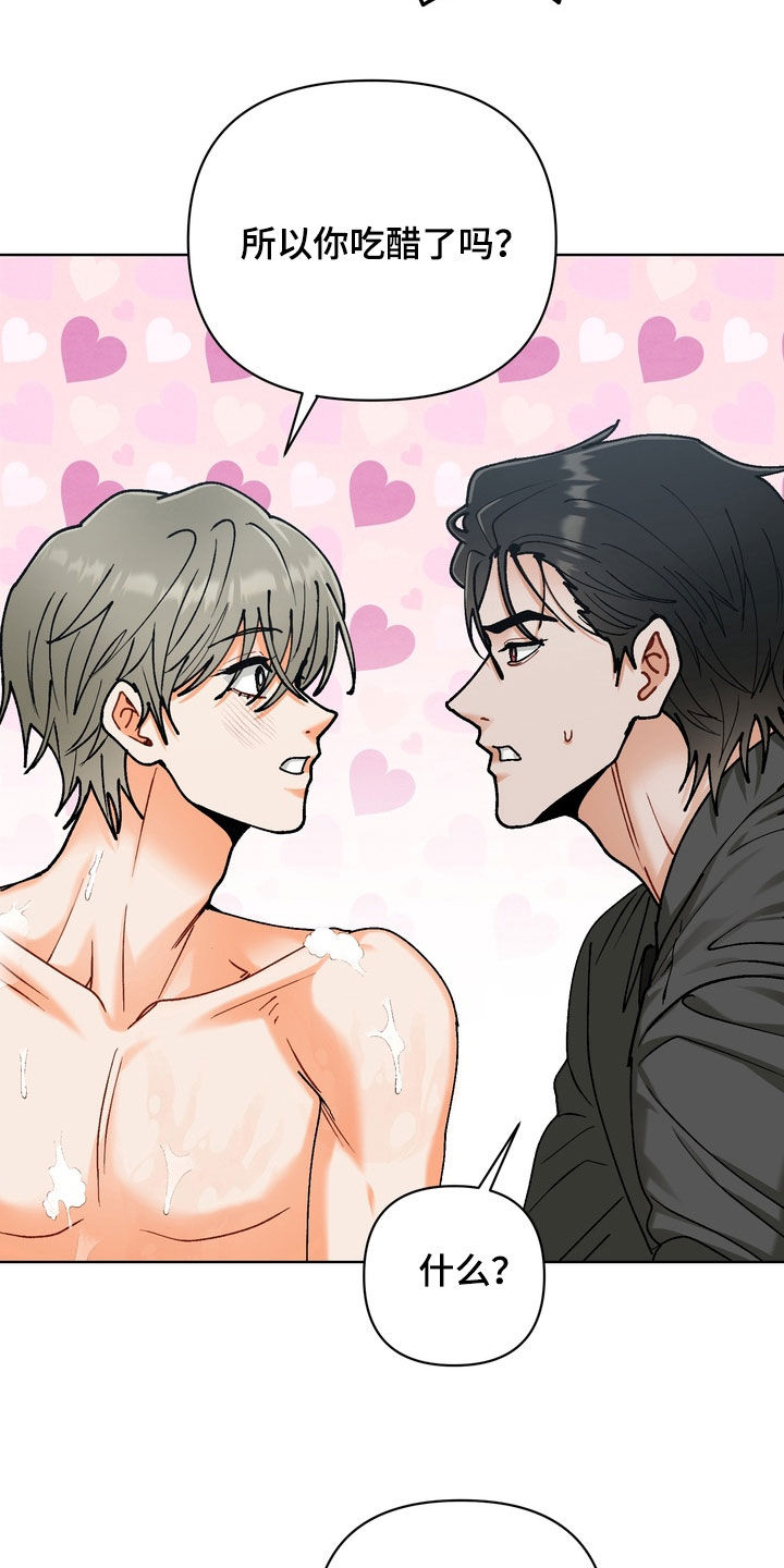 朋友的遗愿清单漫画,第36章：【第二季】吃醋了吧4图