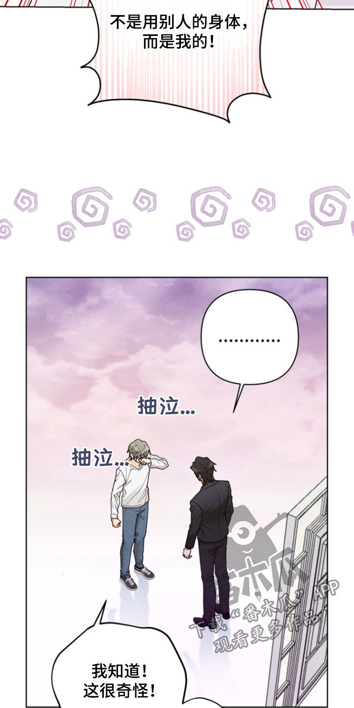 朋友的遗愿清单漫画,第25章：遗憾4图