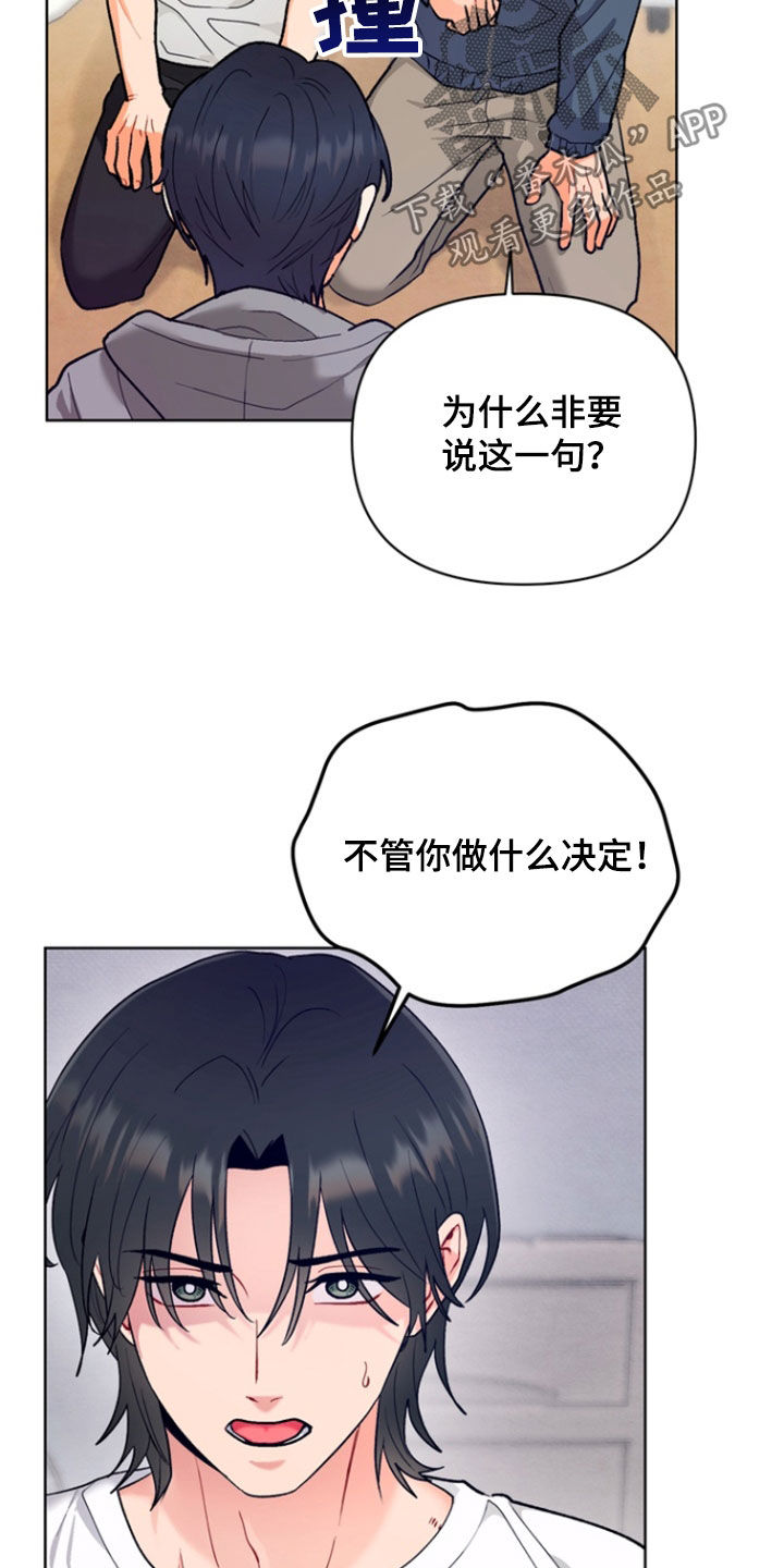 朋友的遗愿清单漫画,第19章：选择3图