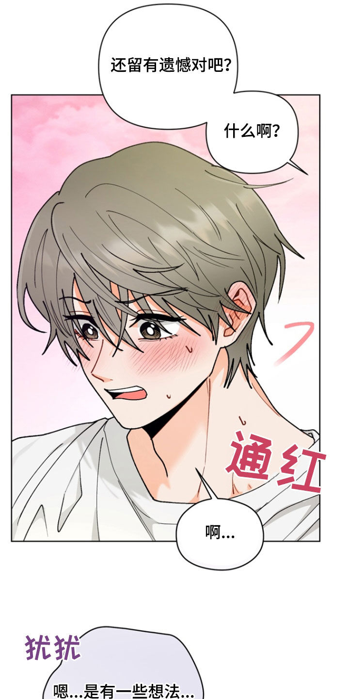 朋友的遗愿清单漫画,第25章：遗憾3图