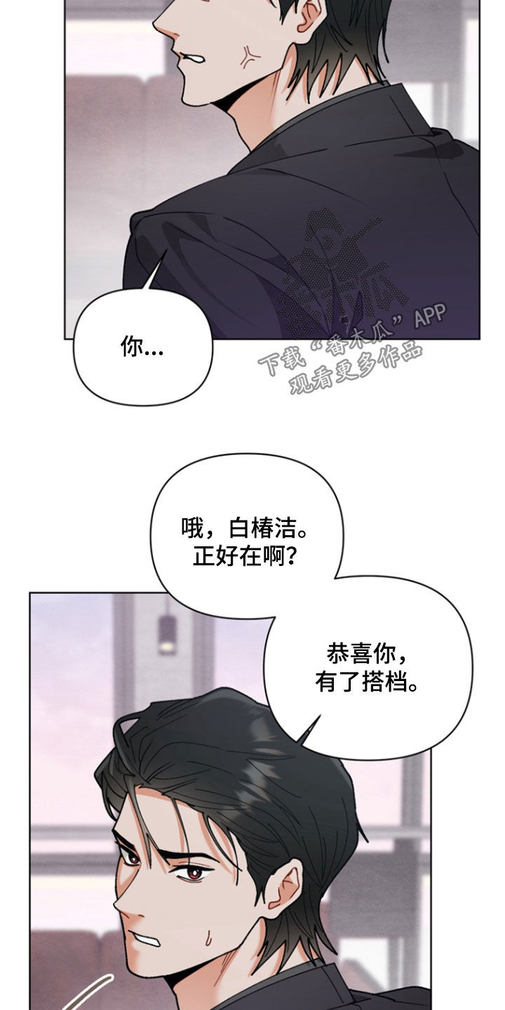 朋友的遗愿清单漫画,第29章：【第二季】地狱使者2图