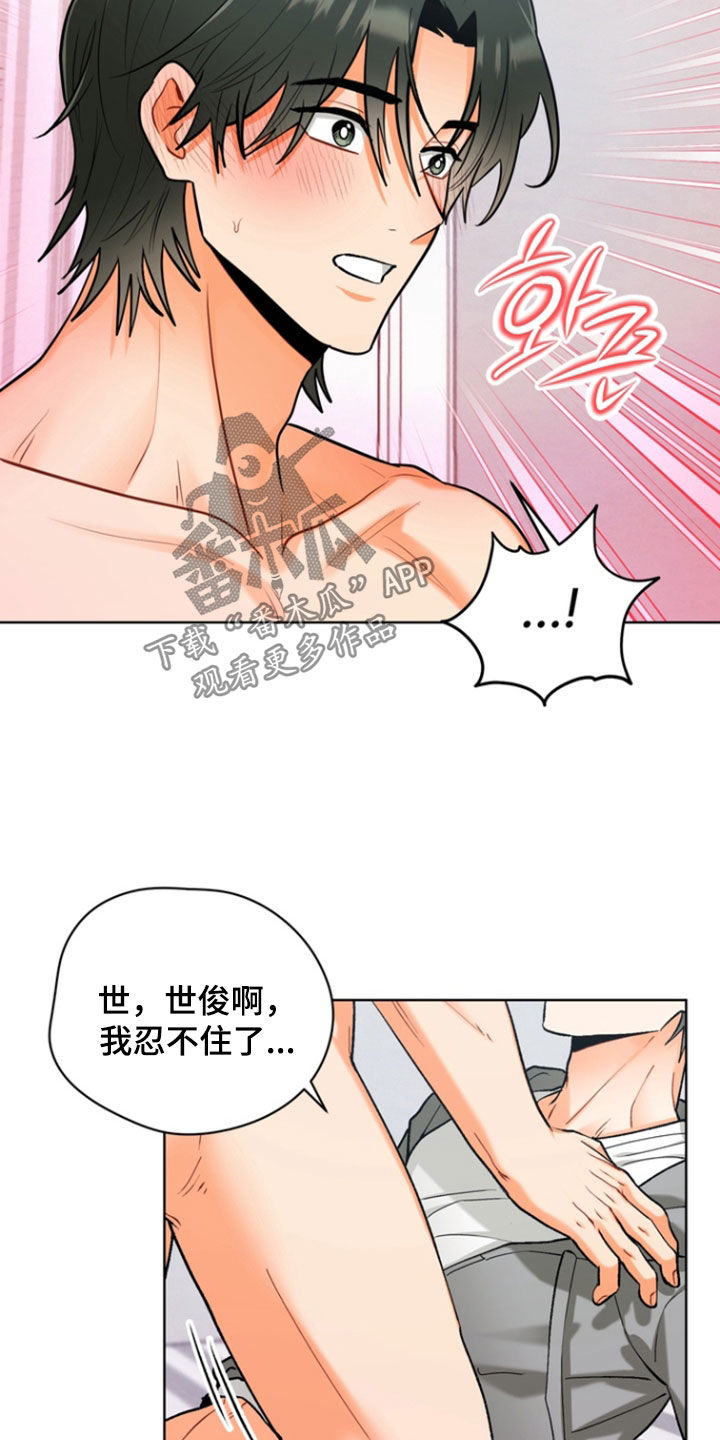 朋友的遗愿清单漫画,第45章：【第二季】不要乱来4图