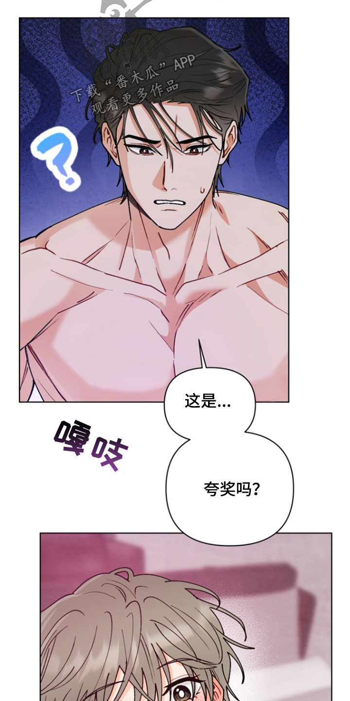 朋友的遗愿清单漫画,第26章：害怕4图
