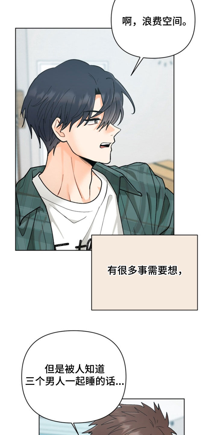 朋友的遗愿清单漫画,第23章：和睦相处1图