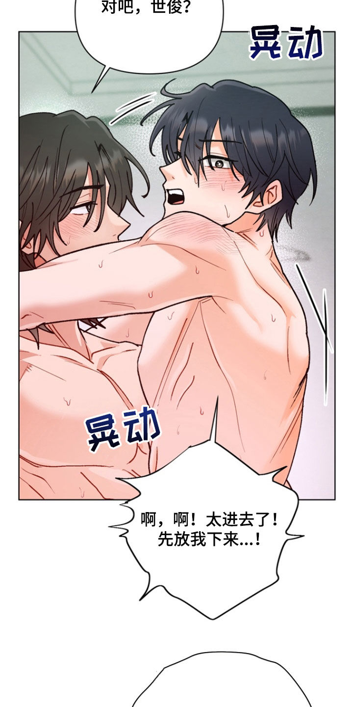 朋友的遗愿清单漫画,第23章：和睦相处2图