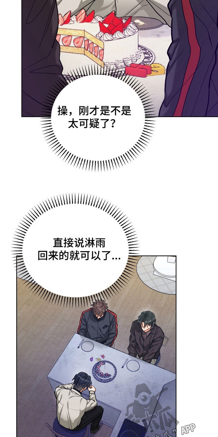 朋友的遗愿清单漫画,第52章：【第二季】太累了3图