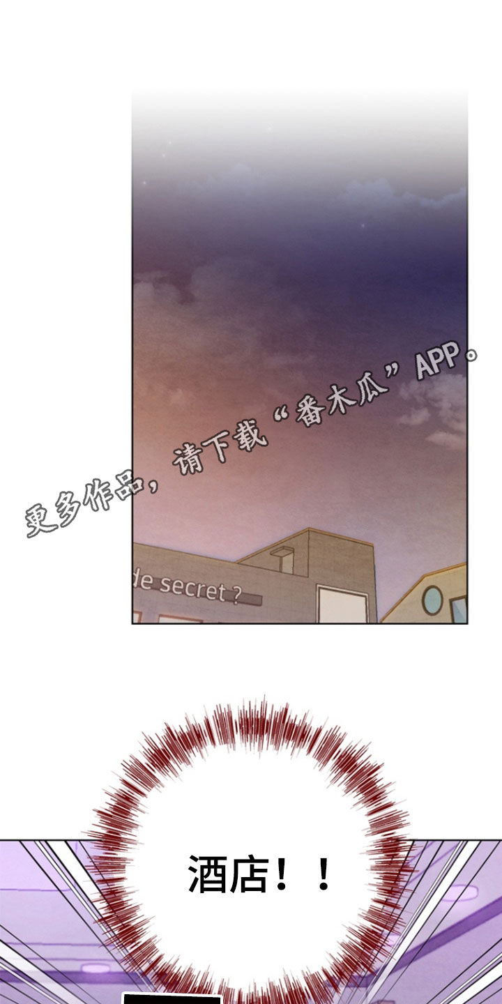 朋友的遗愿清单漫画,第21章：酒店1图