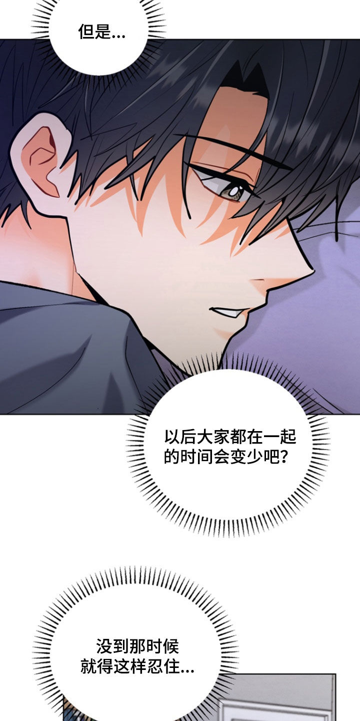 朋友的遗愿清单漫画,第47章：【第二季】你得吻我2图