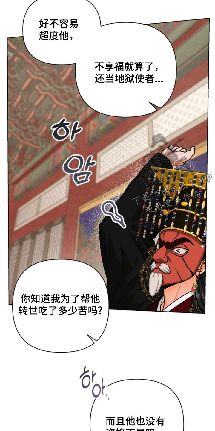 朋友的遗愿清单漫画,第30章：【第二季】我反对3图