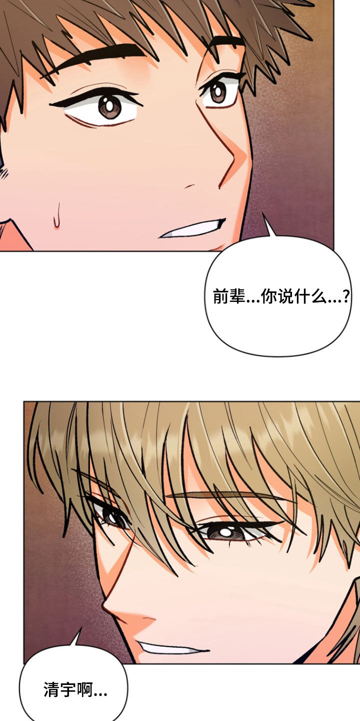 朋友的遗愿清单漫画,第47章：【第二季】你得吻我1图