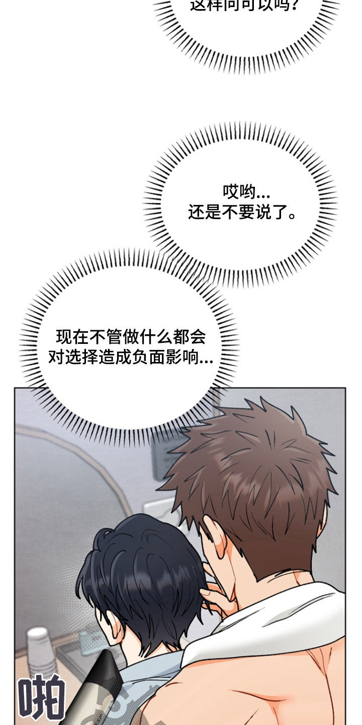 朋友的遗愿清单漫画,第21章：酒店4图