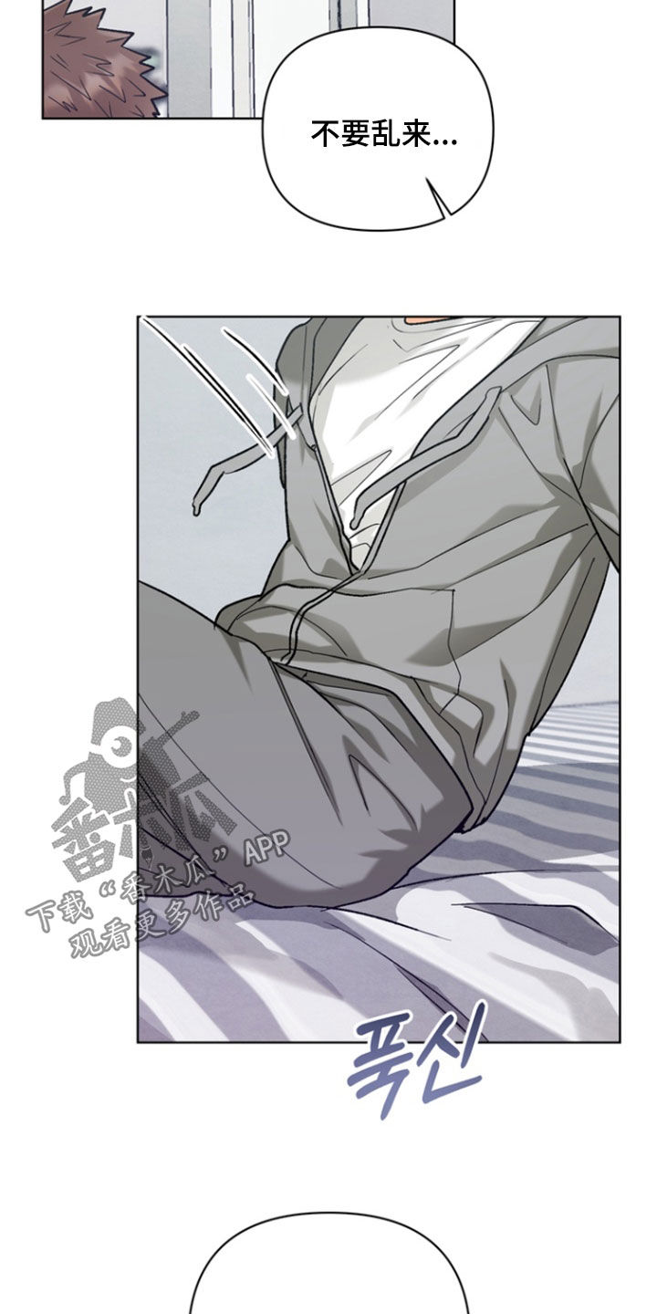 朋友的遗愿清单漫画,第45章：【第二季】不要乱来5图