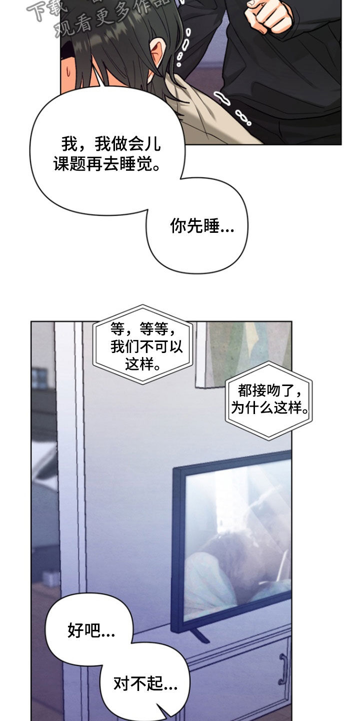 朋友的遗愿清单漫画,第47章：【第二季】你得吻我4图