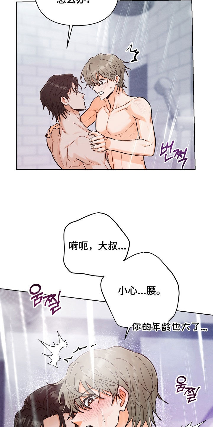 第37章：【第二季】一起洗2