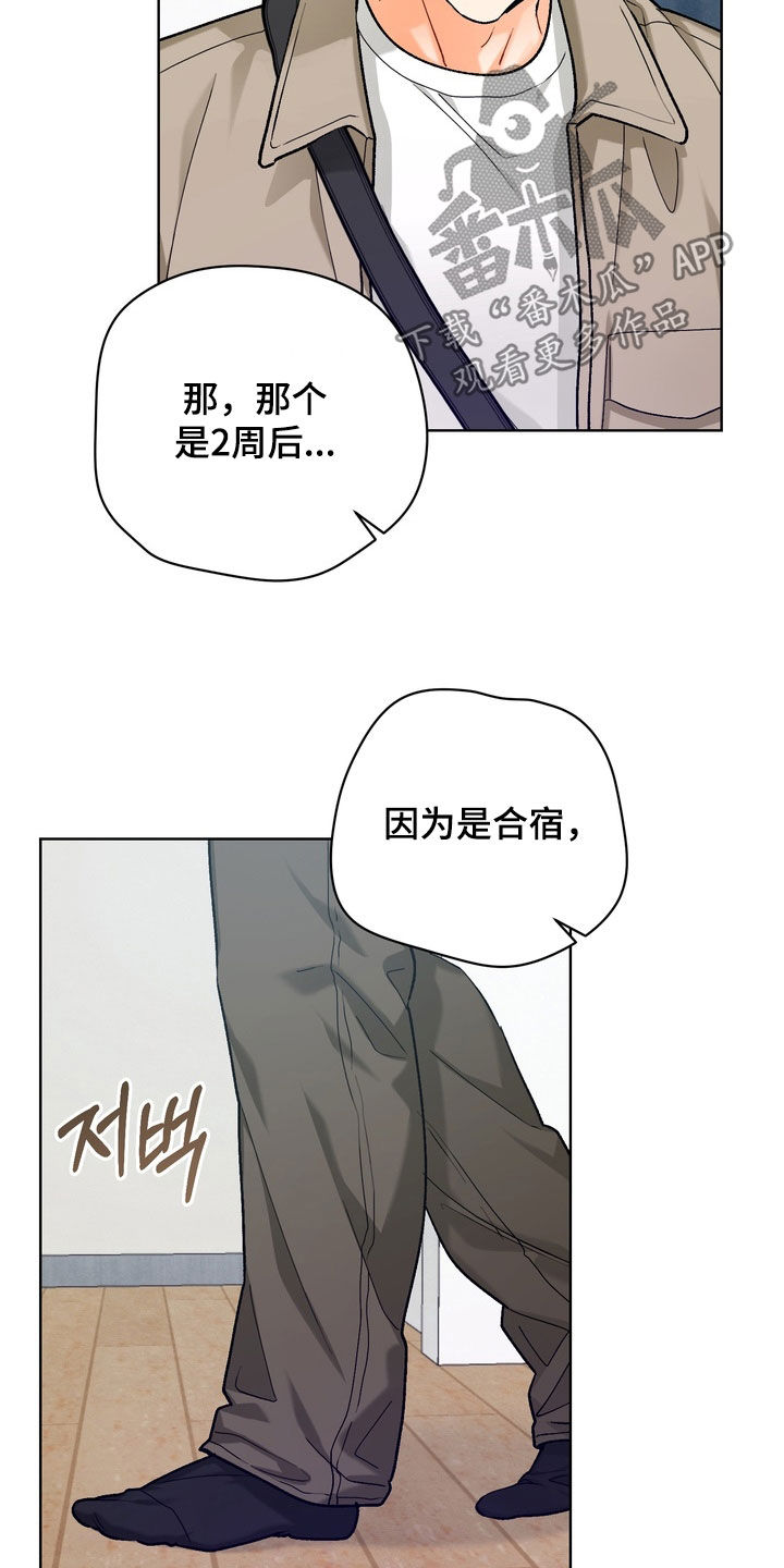 朋友的遗愿清单漫画,第43章：【第二季】你疯了吗2图