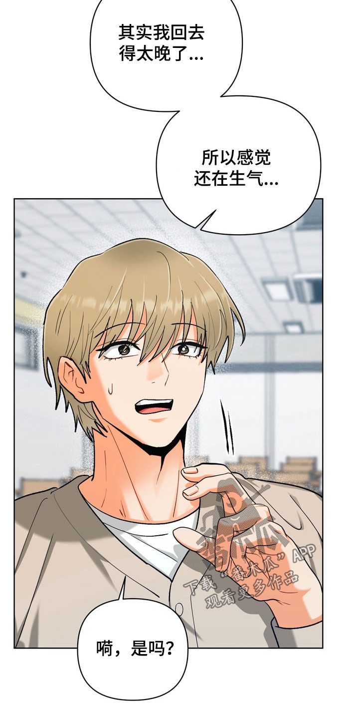 朋友的遗愿清单漫画,第53章：【第二季】好办法2图