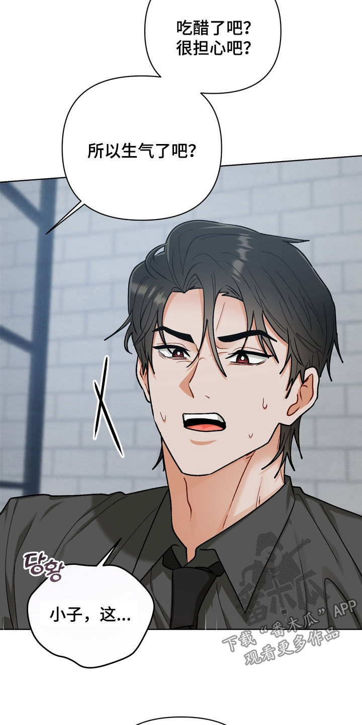 朋友的遗愿清单漫画,第36章：【第二季】吃醋了吧5图
