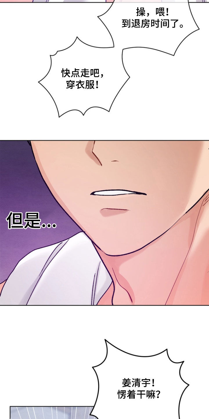朋友的遗愿清单漫画,第21章：酒店3图