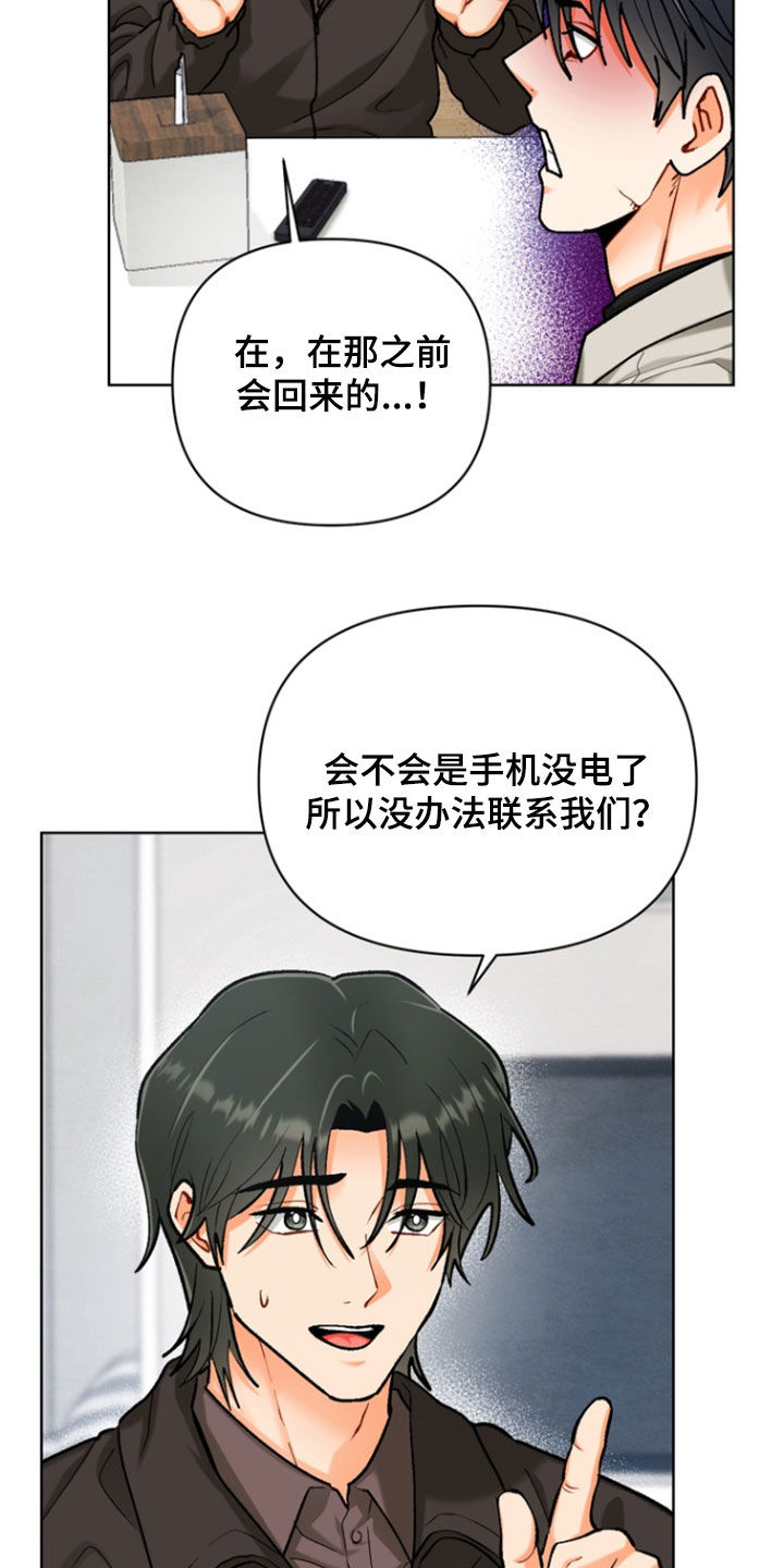 第49章：【第二季】迟到3