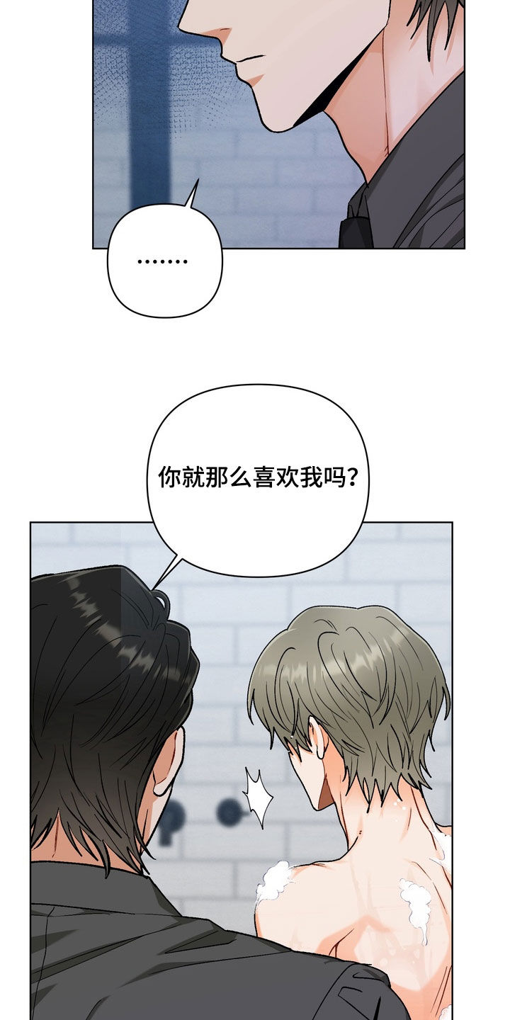 朋友的遗愿清单漫画,第36章：【第二季】吃醋了吧1图