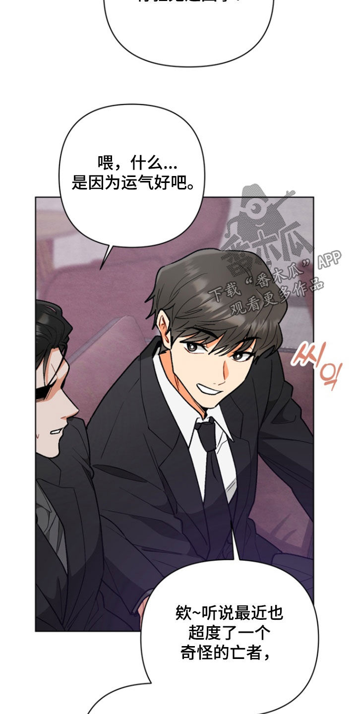 朋友的遗愿清单漫画,第29章：【第二季】地狱使者1图